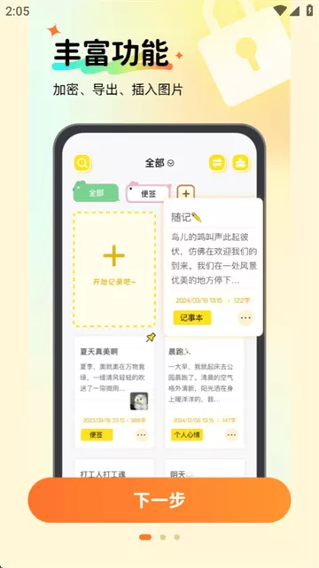 随手便签记事本app 随手便签记事本app