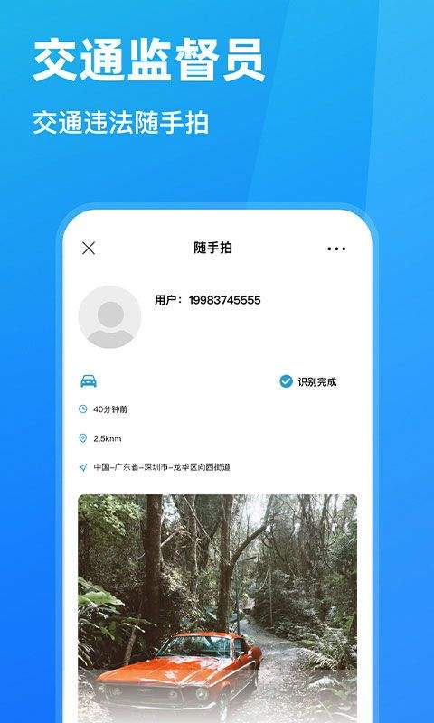 随手拍违章app v2.1安卓版