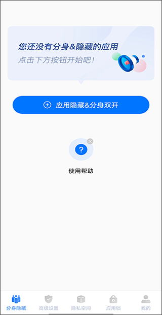 隐私盾app v2.1.0安卓版