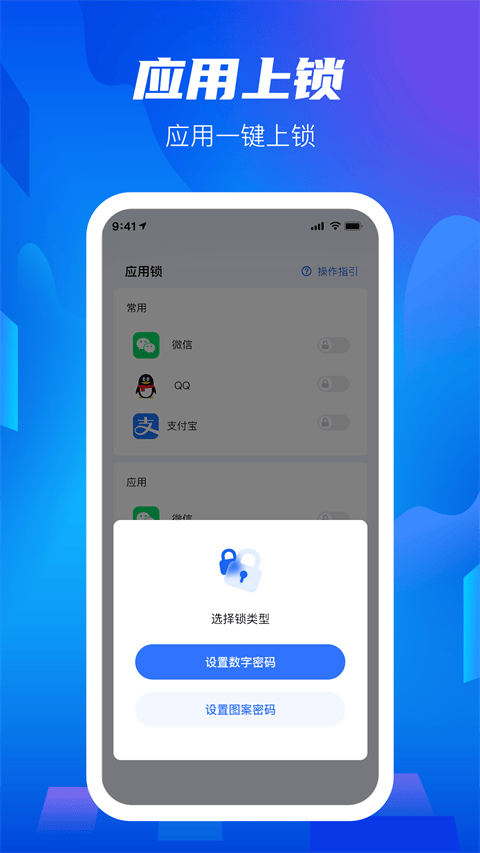 隐私盾app v2.1.0安卓版