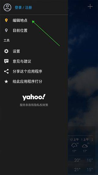 雅虎天气中文版(yahoo天气) v1.64.0安卓版