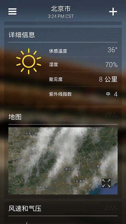 雅虎天气中文版（yahoo天气） v1.64.0安卓版