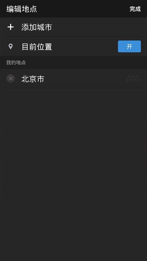 雅虎天气中文版（yahoo天气） v1.64.1安卓版