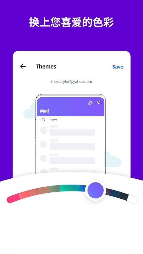 雅虎邮箱app v26.13.0安卓版