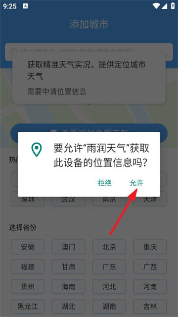 雨润天气预报app 雨润天气预报app