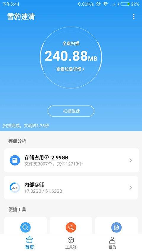 雪豹速清官方版 v2.11.0安卓版