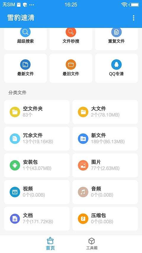 雪豹速清官方版 v2.11.0安卓版
