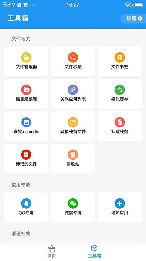 雪豹速清官方版 v2.11.0安卓版