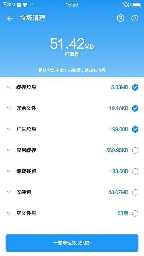 雪豹速清官方版 v2.11.0安卓版