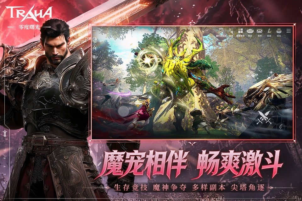零度曙光 v3.0.3安卓版