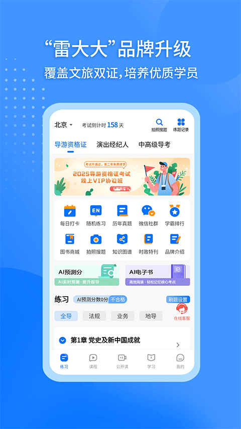 雷大大app v2.0.1.6安卓版