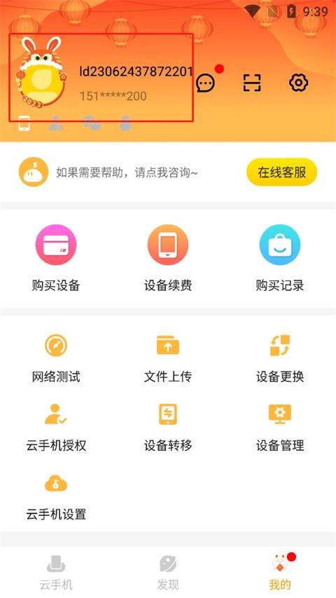 雷电云手机破解版永久免费无限时间版下载 v4.3.9 安卓版 使用方法截图2