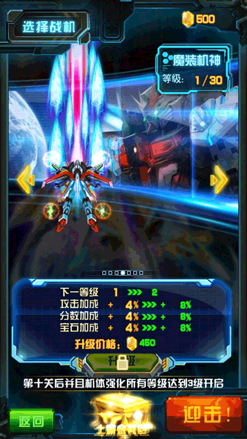 雷电战机2016雷霆版 v5.5.0安卓版