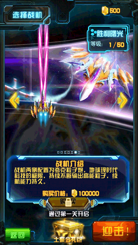 雷电战机2016雷霆版 v5.5.0安卓版