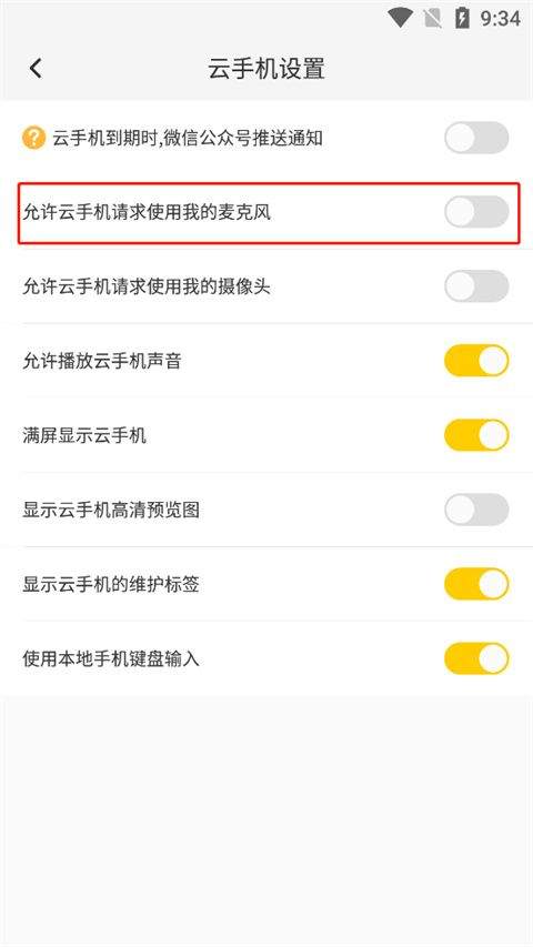 雷电模拟器手机版下载 v4.3.9 安卓版 如何使用麦克风截图2