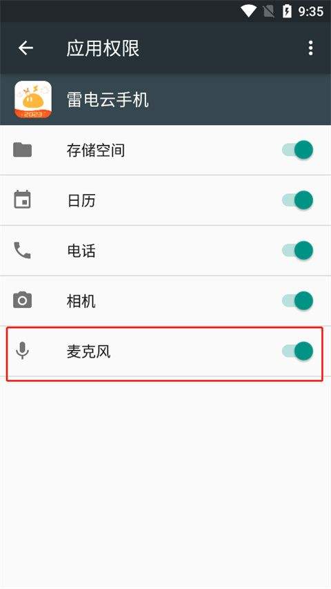 雷电模拟器手机版下载 v4.3.9 安卓版 如何使用麦克风截图4