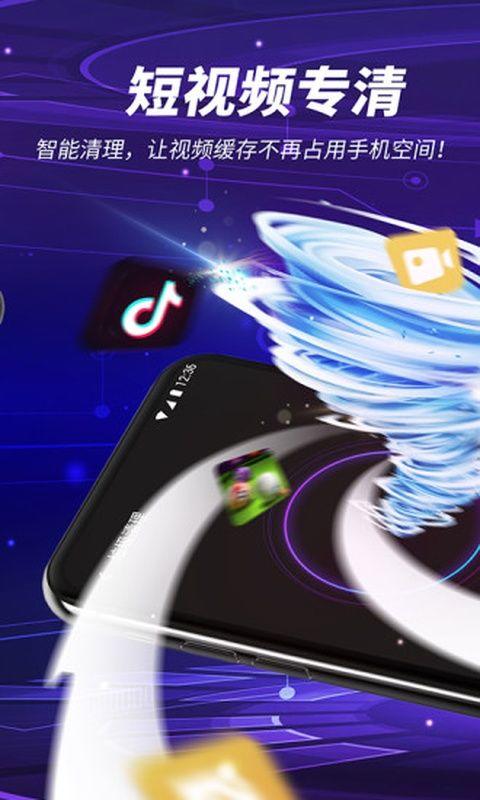 雷电清理app v1.8.3安卓版