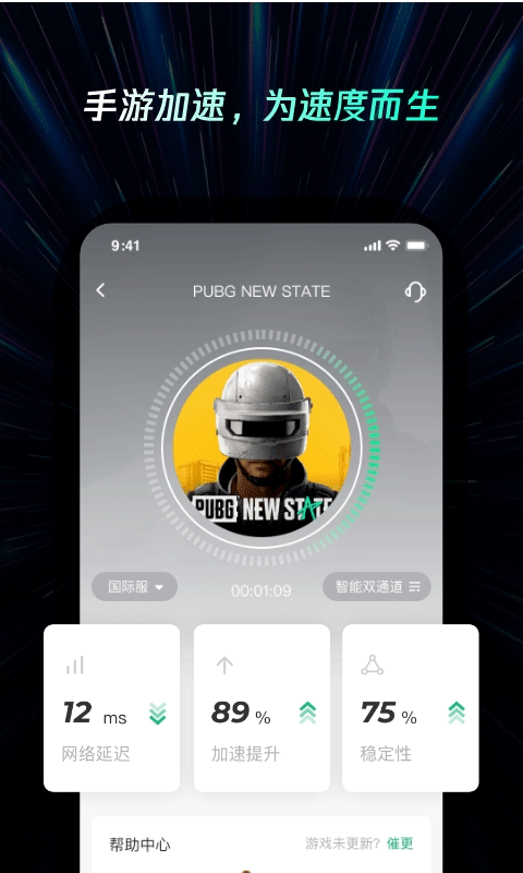 雷神手游加速器最新版 v2.3.8安卓版