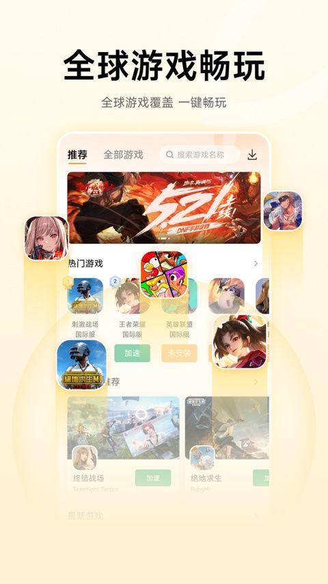 雷神手游加速器最新版 v2.5.4安卓版