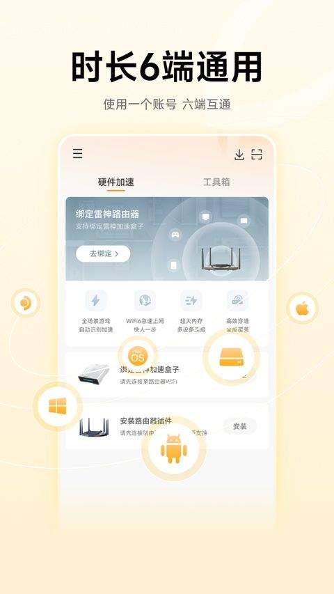 雷神手游加速器最新版 v2.5.4安卓版