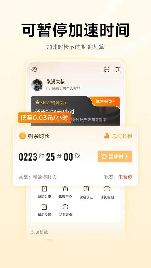 雷神手游加速器最新版 v2.5.4安卓版