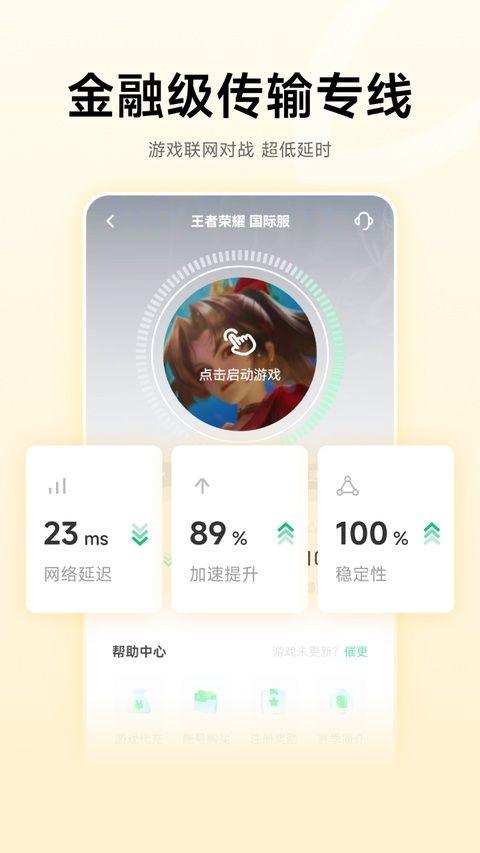 雷神手游加速器最新版 v2.5.4安卓版