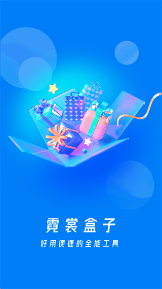 霓裳盒子app 霓裳盒子app