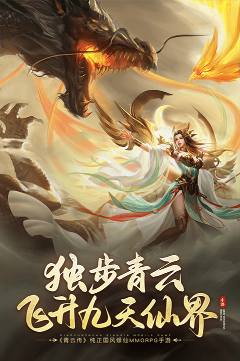 青云传红包版 v17.8.0安卓版
