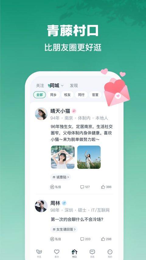 青藤之恋app 5.56.0最新版