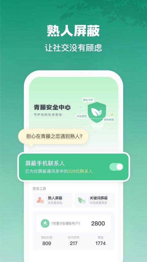 青藤之恋app 5.56.0最新版