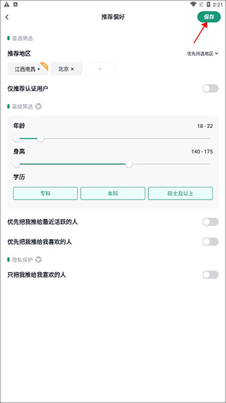 青藤之恋app v5.48.0安卓版