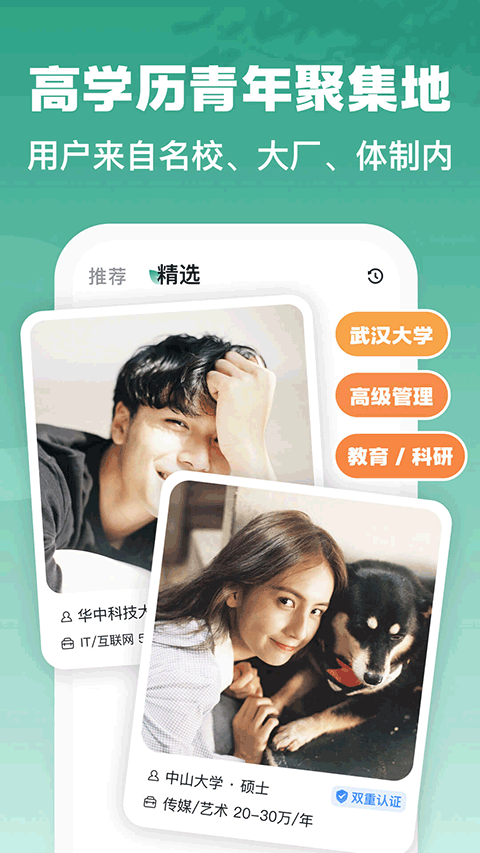 青藤之恋app v5.48.0安卓版