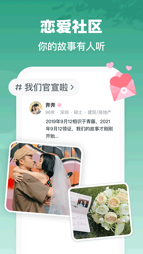 青藤之恋app v5.48.0安卓版