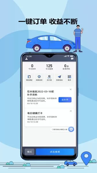 鞍马出行司机端最新版下载 鞍马出行司机端最新版下载