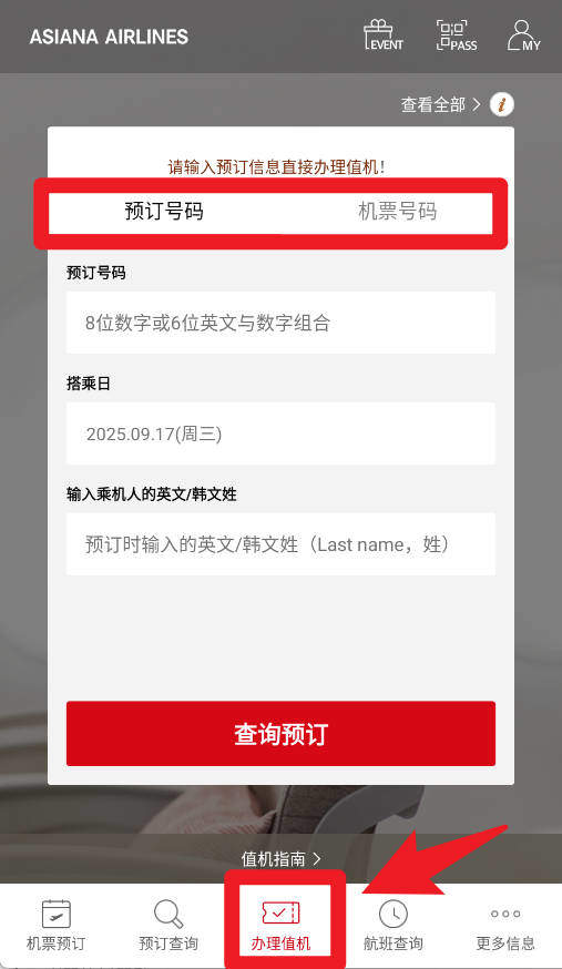 韩亚航空官方版
