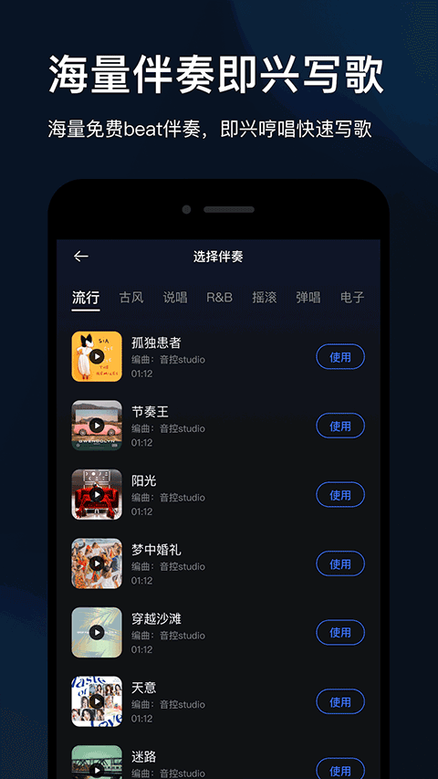 音控app v0.67.3安卓版