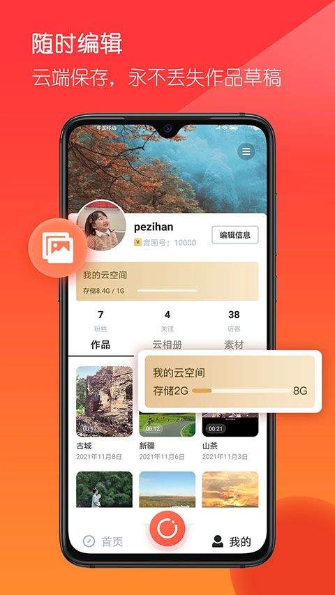 音画app v5.3.26安卓版