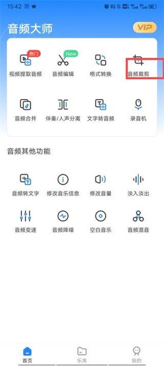音频大师app v8.1.0331安卓版