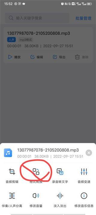 音频大师app v8.1.0331安卓版