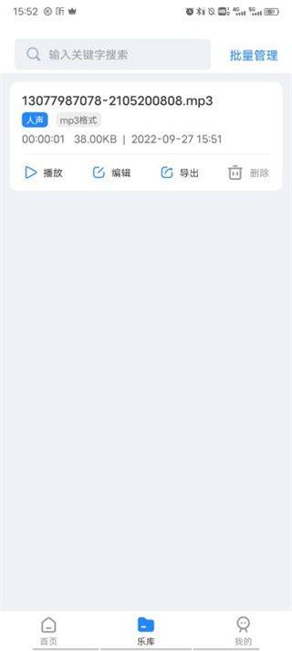 音频大师app v8.1.0331安卓版