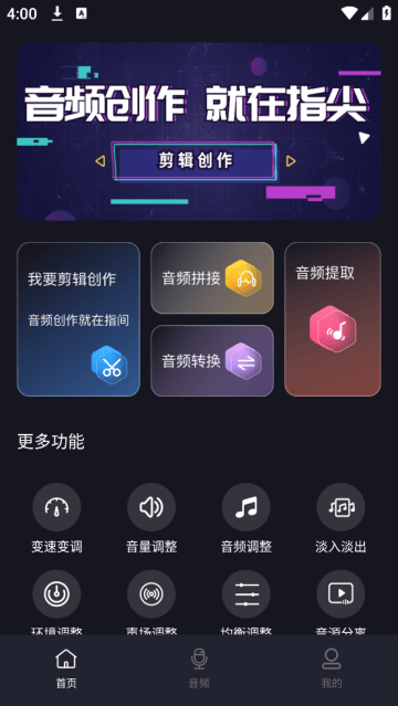 音频快剪影软件