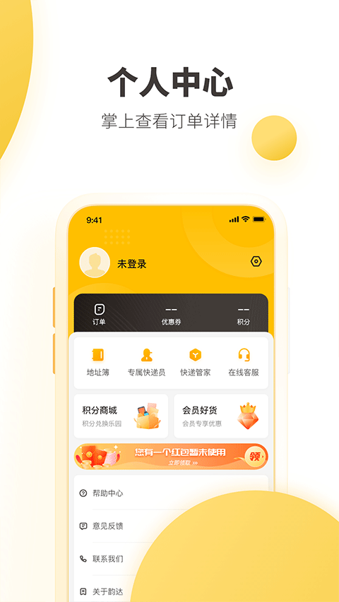 韵达快递手机版 v8.9.7安卓版