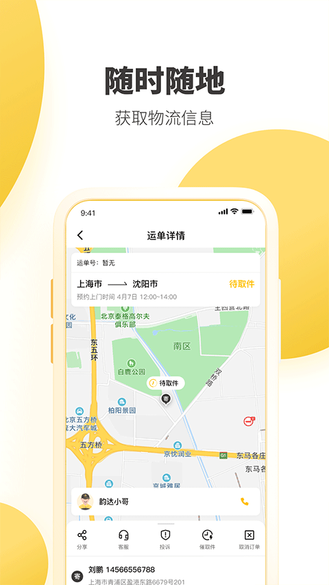 韵达快递手机版 v8.9.8安卓版