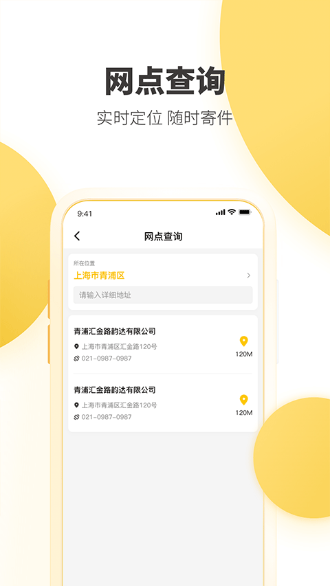 韵达快递手机版 v8.9.9安卓版