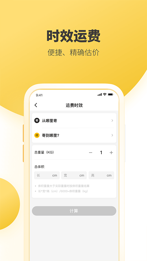 韵达快递手机版 v9.0.1安卓版