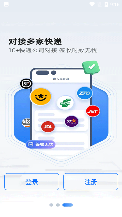 韵达超市app最新版本 v4.25.3安卓版