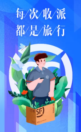 顺丰小哥app下载 顺丰小哥app下载
