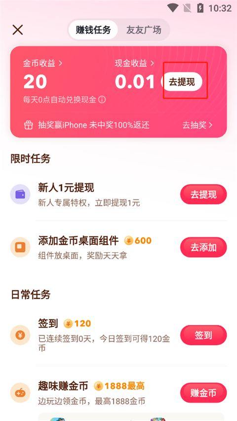 领现金抖音极速版app 37.8.0