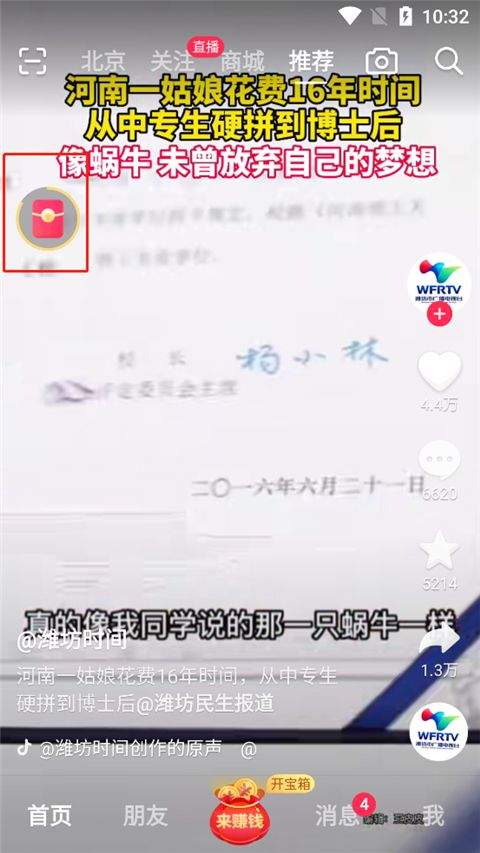 领现金抖音极速版app v38.0.0安卓版
