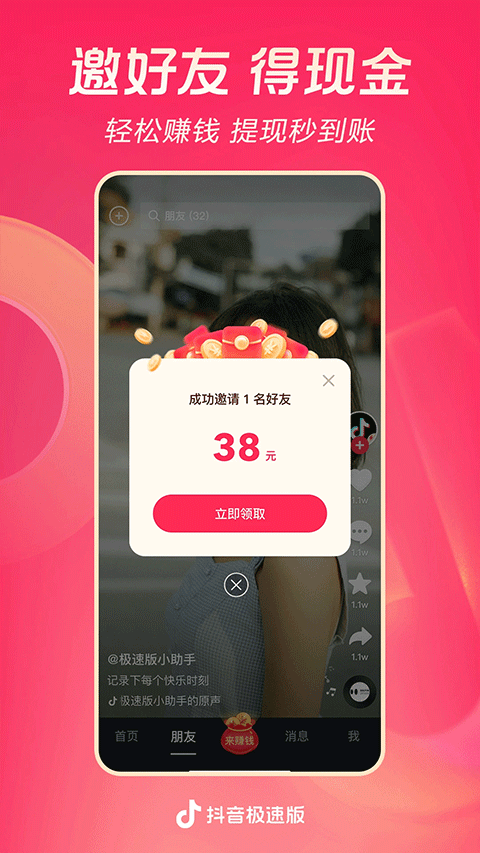领现金抖音极速版app v38.0.0安卓版
